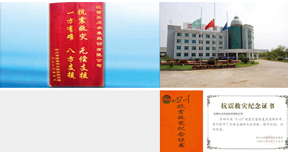 第一时间向四川地震灾区