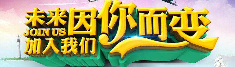 社会招聘